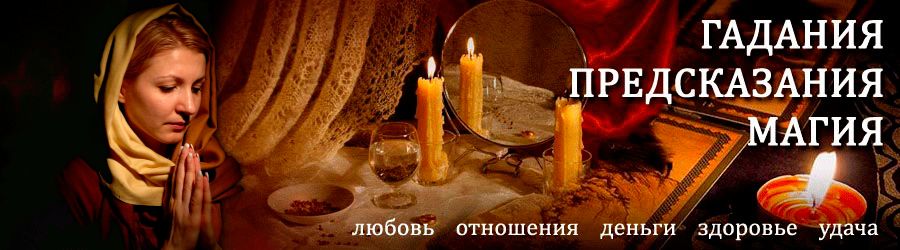 Гадалка в Курманаевке — отзывы